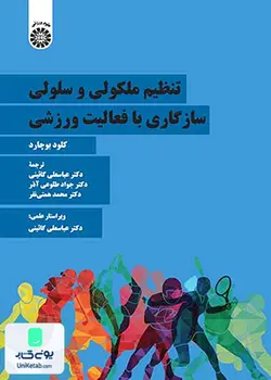 تنظیم ملکولی و سلولی سازگاری با فعالیت ورزشی, کلود بوچارد, سمت 2312