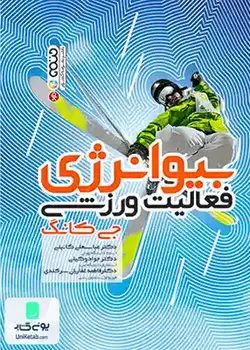 بیو انرژی فعالیت ورزشی, جی کانگ, حتمی