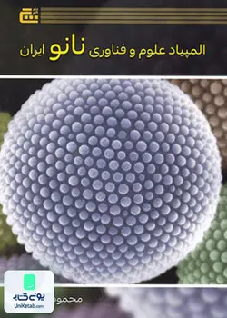 المپیاد علوم و فناوری نانو ایران نشر گچ دانش پژوهان جوان