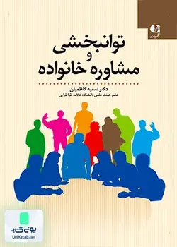 توانبخشی و مشاوره خانواده, سمیه کاظمیان, دانژه