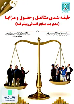 طبقه بندی مشاغل و حقوق و مزایا (مدیریت منابع انسانی پیشرفته), مهربان