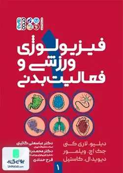 فعالیت بدنی و تندرستی مرادی ده باغی علوم ورزشی