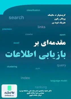مقدمه ای بر بازیابی اطلاعات, هدیه ساجدی, نیاز دانش