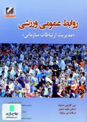 روابط عمومی ورزشی علم و حرکت
