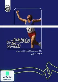 روان شناسی ورزشی, سمت 1137