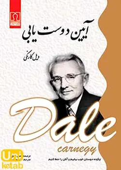 آیین دوست یابی, دیل کارنگی, آذر محزون, کتاب درمانی