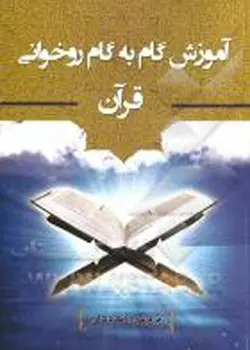 آموزش گام به گام روخوانی قرآن کریم, زنده دل, ترمه