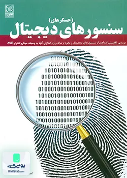 سنسورهای (حسگرهای) دیجیتال ,مهندس امیر فلاح شیخلری ,نص