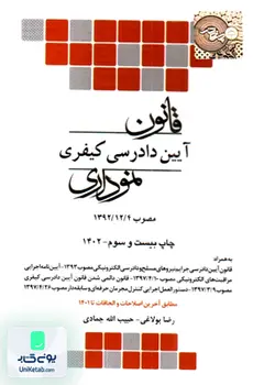قانون آیین دادرسی کیفری نموداری, بولاغی, چتر دانش