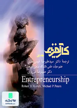 کار آفرینی جلد 1, پیتزر, فیض بخش, دانشگاه صنعتی شریف