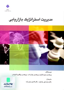 مدیریت استراتژیک بازاریابی, دانشگاه آزاد واحد علوم و تحقیقات