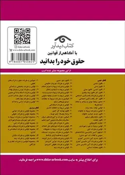 قوانین چک، سفته، برات قانون صدور چک اثر جهانگیر منصور نشر دیدآور