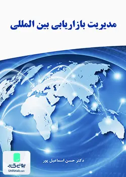 مدیریت بازاریابی بین المللی, حسن اسماعیل پور, نگاه دانش