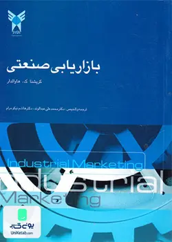 بازاریابی صنعتی, کریشنا, عبدالوند, دانشگاه آزاد اسلامی