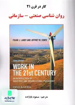 روان شناسی صنعتی - سازمانی (کار در قرن 21), مسعود بابازاده, ساوالان