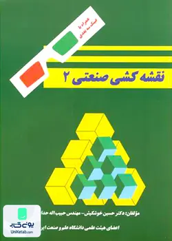 نقشه کشی صنعتی 2, حدادی, دانشگاه علم و صنعت ایران