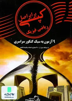 کپی برابر اصل رشته ریاضی نیمکت سبز