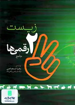 زیست جامع دو رقمی ها نیمکت سبز