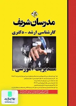 مدیریت آموزشی کارشناسی ارشد, مدرسان شریف