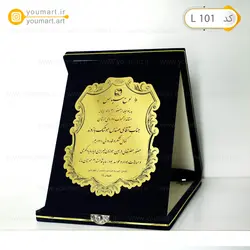 لوح تقدیر کد b0096 - یومارت