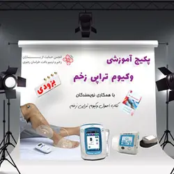 پیش ثبت نام دوره وکیوم تراپی