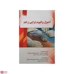 کتاب اصول وکیوم تراپی زخم