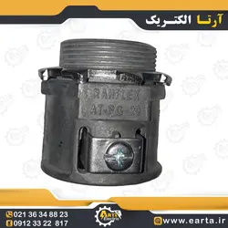 گلند تک پیچ لوله فلکسی سایز 29