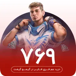 خرید 740 جم فری فایر