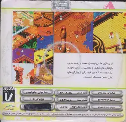 بازی پلی استیشن 1 کول اسپات در هالیوود