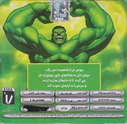 بازی پلی استیشن 1 هالک The Huik