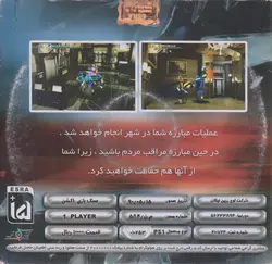 بازی T.R.A.G برای پلی استیشن 1