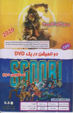 انیمیشن مورتال کامبت : انتقام اسکورپیون