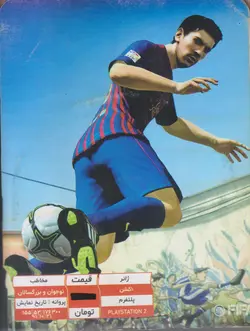 بازی فوتبال خیابانی برای PS2