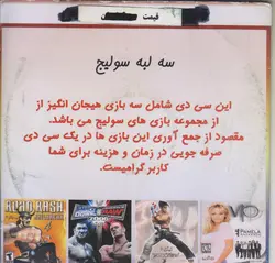 بازی پلی استیشن 1 سه لبه سولیج