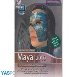 نرم افزار انیمیشن سازی maya 2010