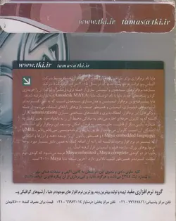 نرم افزار انیمیشن سازی maya 2010