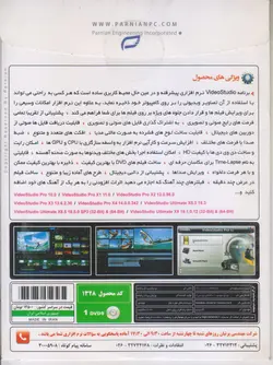 نرم افزار video studio x9