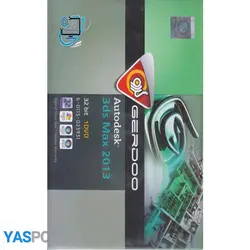 نرم افزار autodesk 3d max 2013