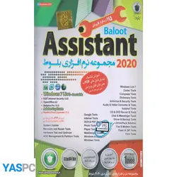 نرم افزار assistant 2020 مجموعه نرم افزار های بلوط