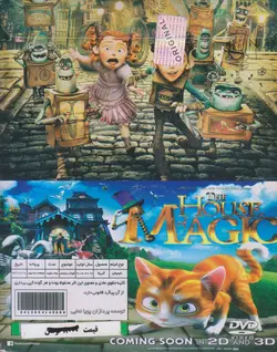 مجموعه 4 کارتون :تام و جری و لوبیای سحر آمیز_ غولهای جعبه ای_ اختاپوس پیشگو_ خانه جادوئی