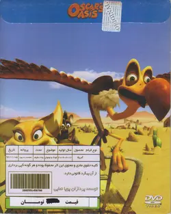 مجموعه 3 کارتون: اسکار 1_ اسکار 2_ اسکار 3