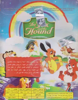 انیمیشن روباه و سگ شکاری