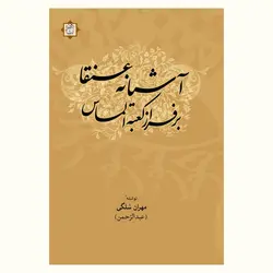 آشیانه عنقا بر فراز کعبه الماس