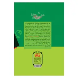 مفتاح اسرار الحسینی (در اسرار سیر و سلوک و عرفان نظری شیعه امامیه)