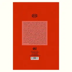 تبصرة المؤمنین (در نسبت بین عرفان و تشیع)