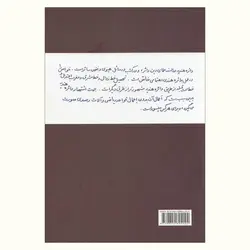 سی فصل در دائره هندیه