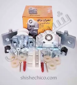 غلتک شیشه سکوریت تهران یراق