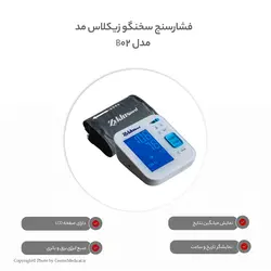 فشارسنج سخنگو زیکلاس مد مدل B02