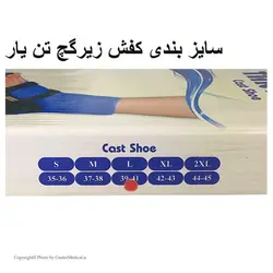 کفش زیر گچ تن یار مدل 7130