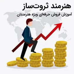 دوره هنرمند ثروت ساز - آموزش فروش آثار هنری - اپوکسی کار